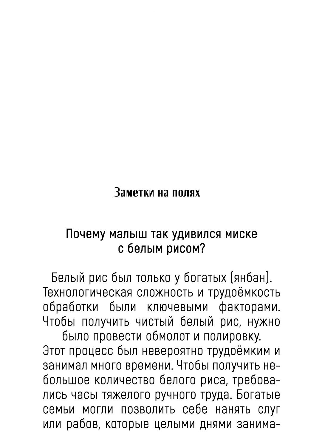 Манга Сердце лотоса - Глава 30 Страница 93