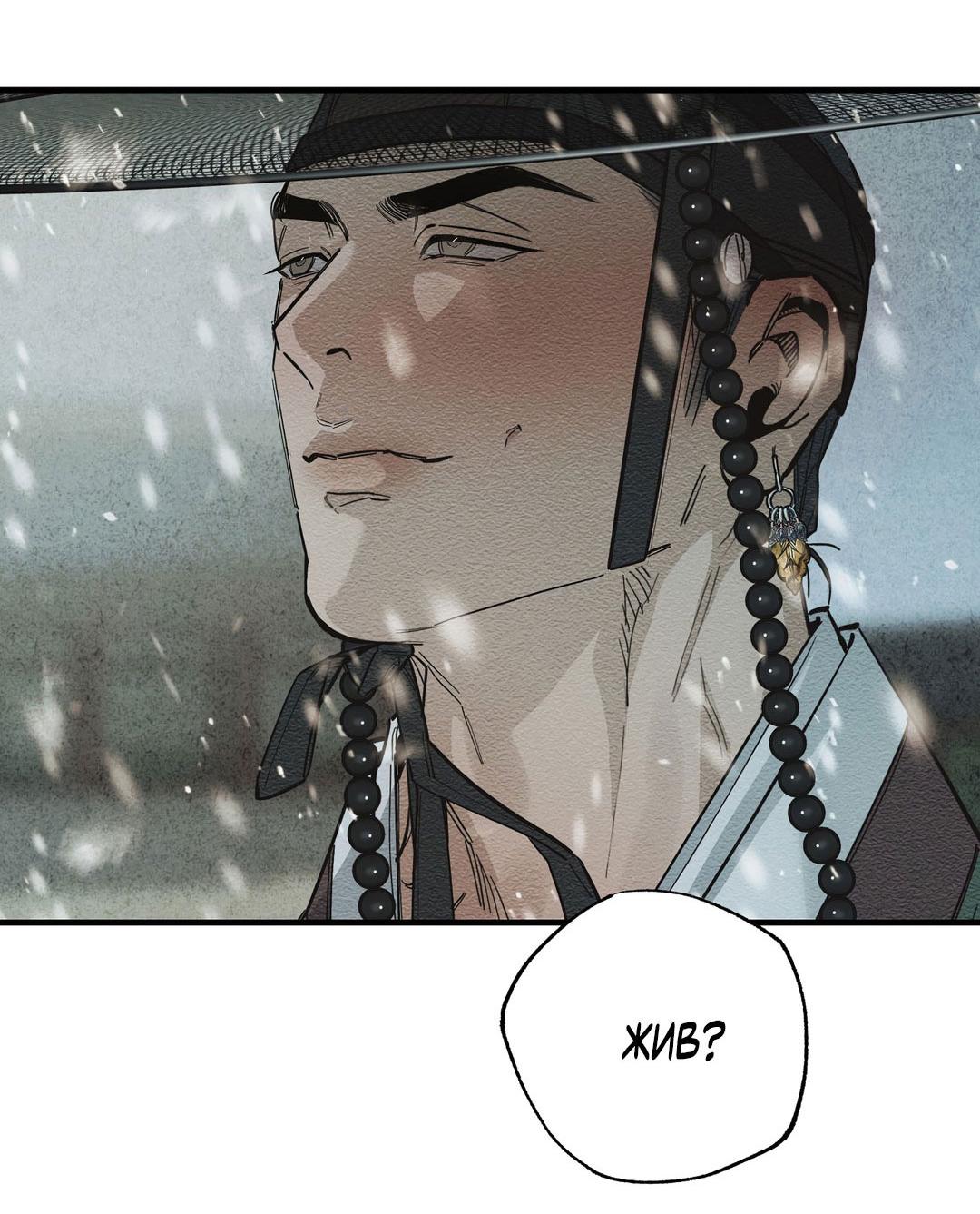 Манга Сердце лотоса - Глава 30 Страница 79