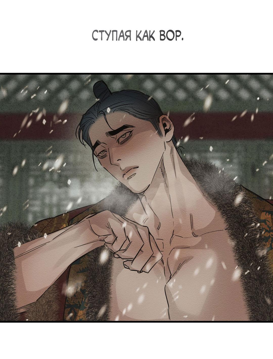 Манга Сердце лотоса - Глава 30 Страница 64