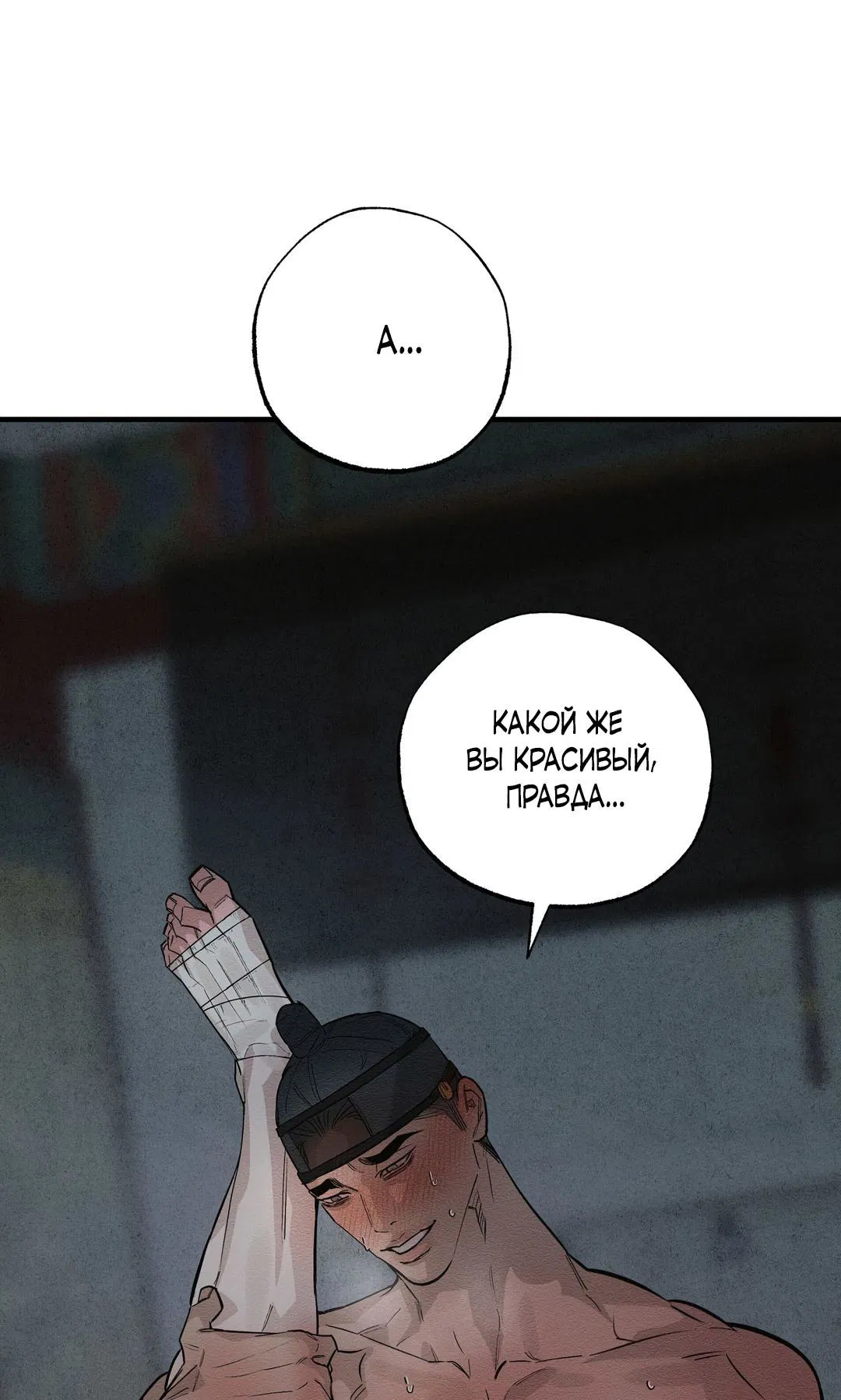 Манга Сердце лотоса - Глава 30 Страница 24