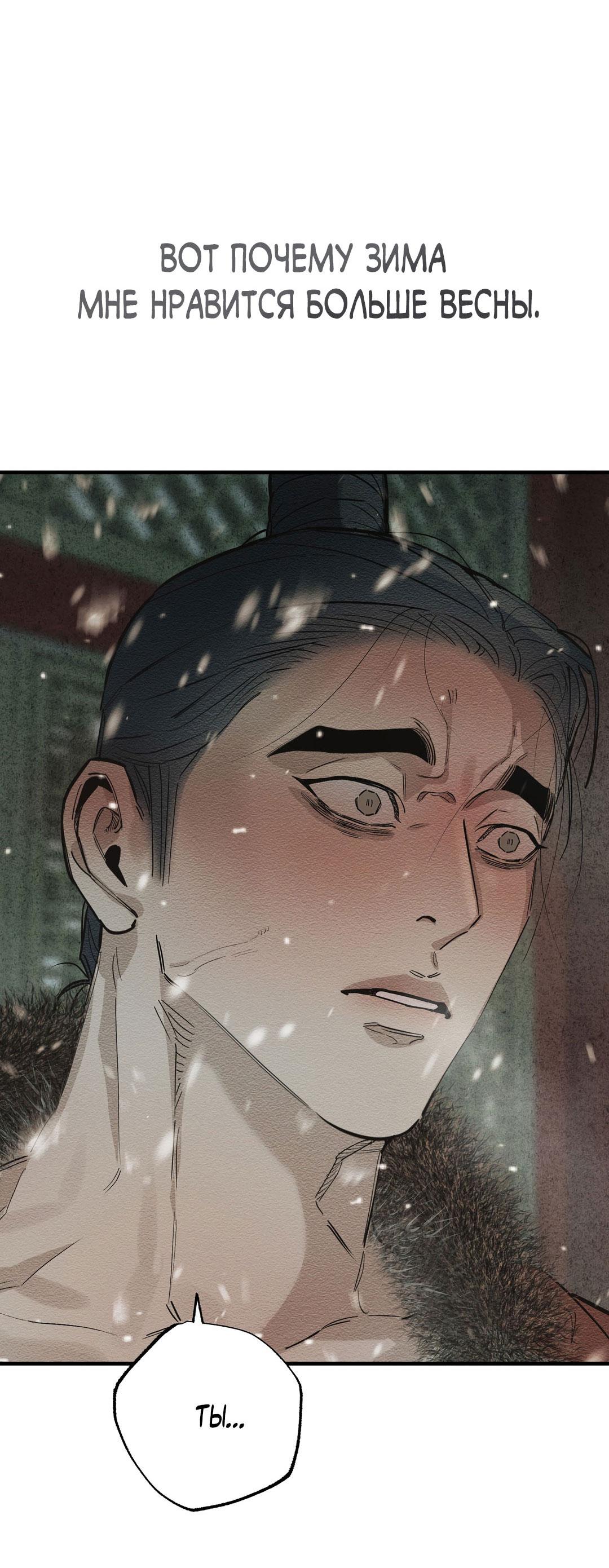 Манга Сердце лотоса - Глава 30 Страница 78