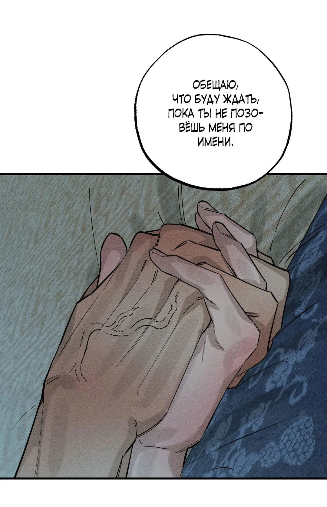 Манга Сердце лотоса - Глава 30 Страница 39