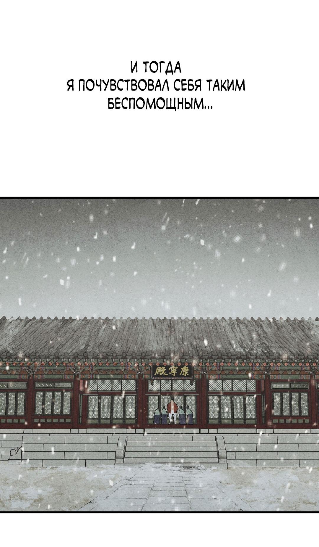 Манга Сердце лотоса - Глава 30 Страница 51