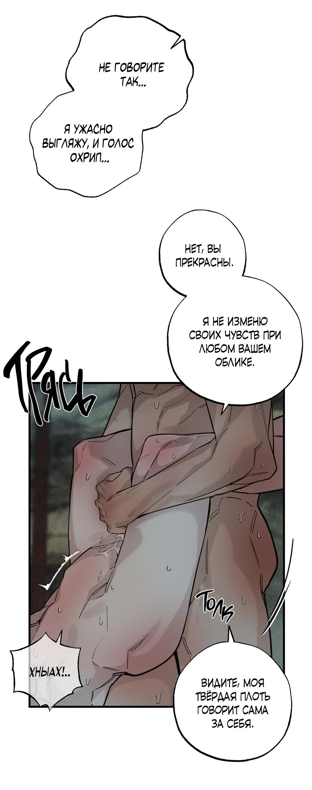 Манга Сердце лотоса - Глава 30 Страница 26