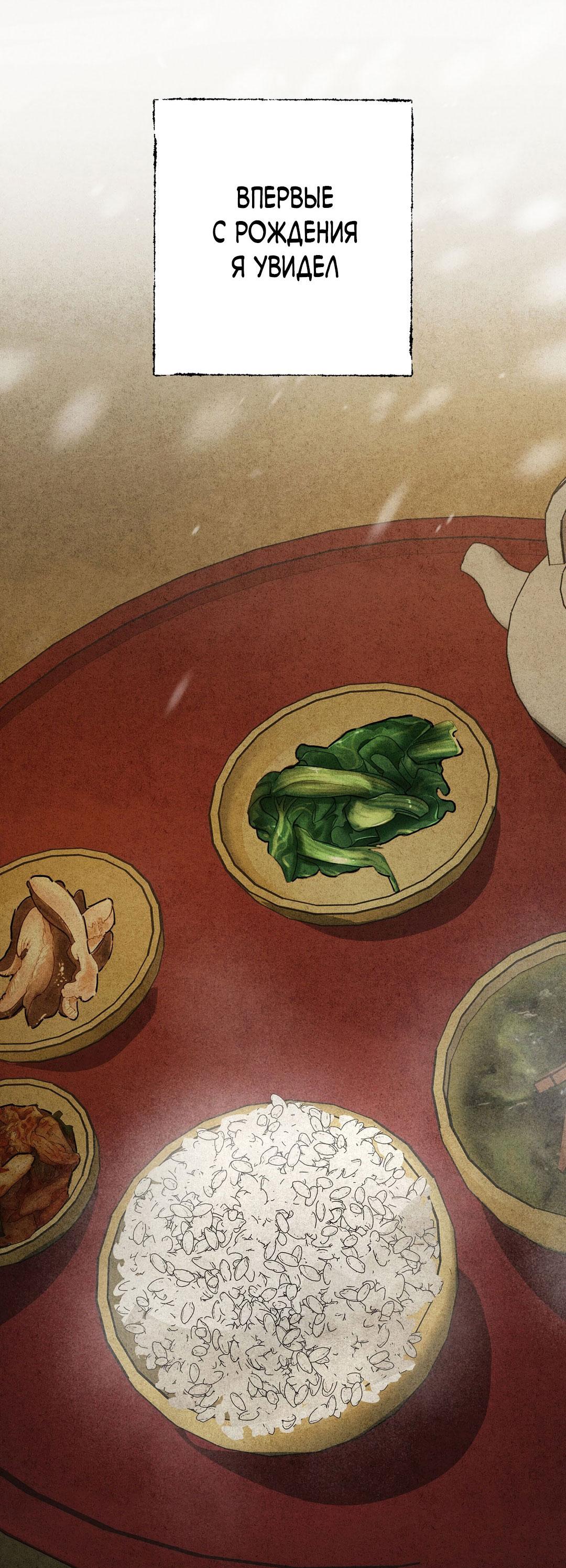 Манга Сердце лотоса - Глава 30 Страница 88