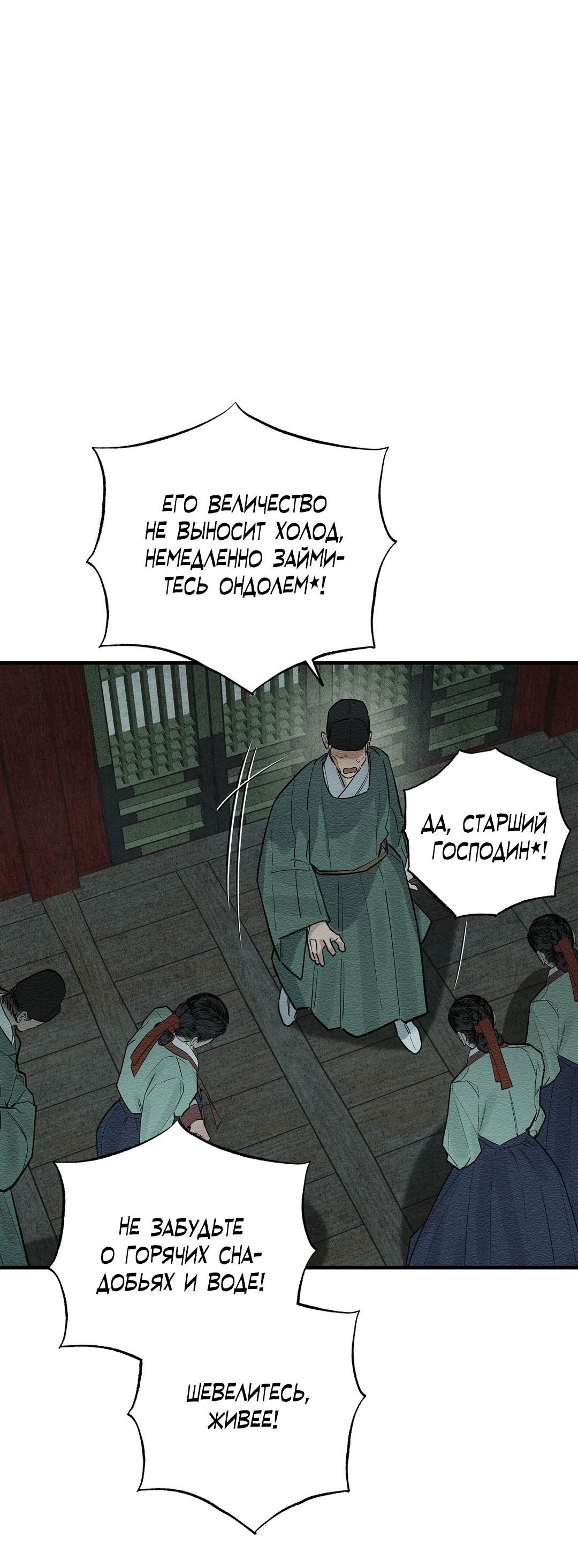 Манга Сердце лотоса - Глава 30 Страница 45