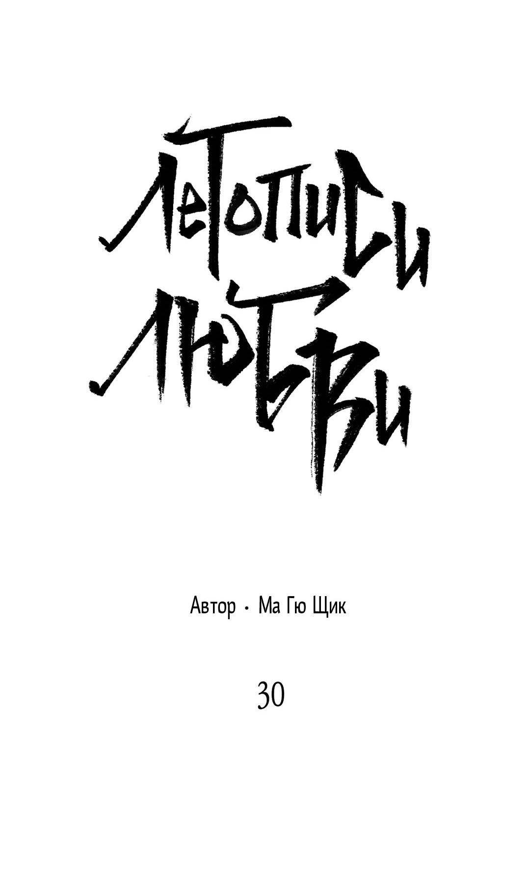 Манга Сердце лотоса - Глава 30 Страница 19