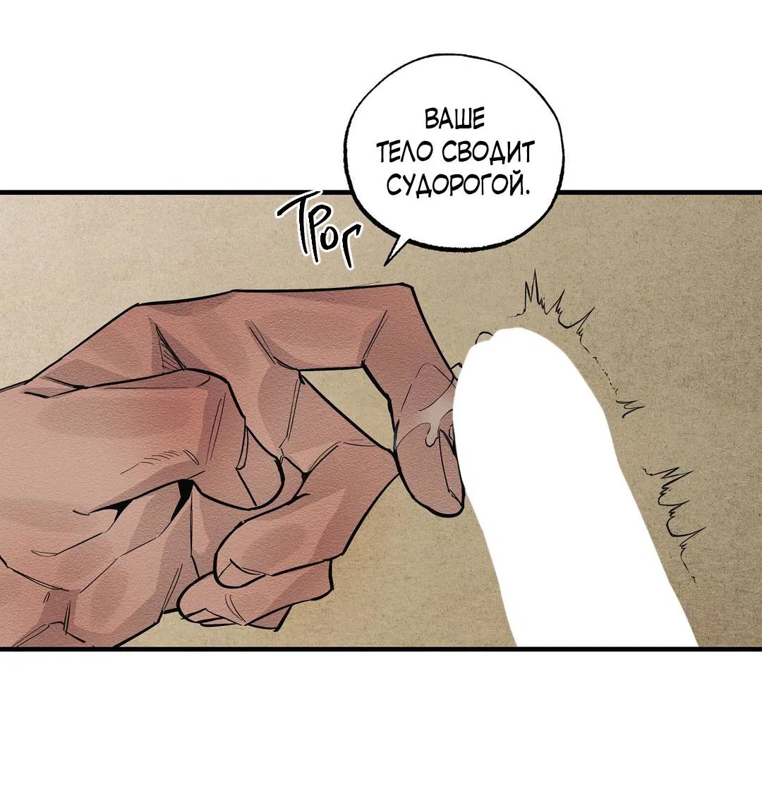 Манга Сердце лотоса - Глава 29 Страница 23