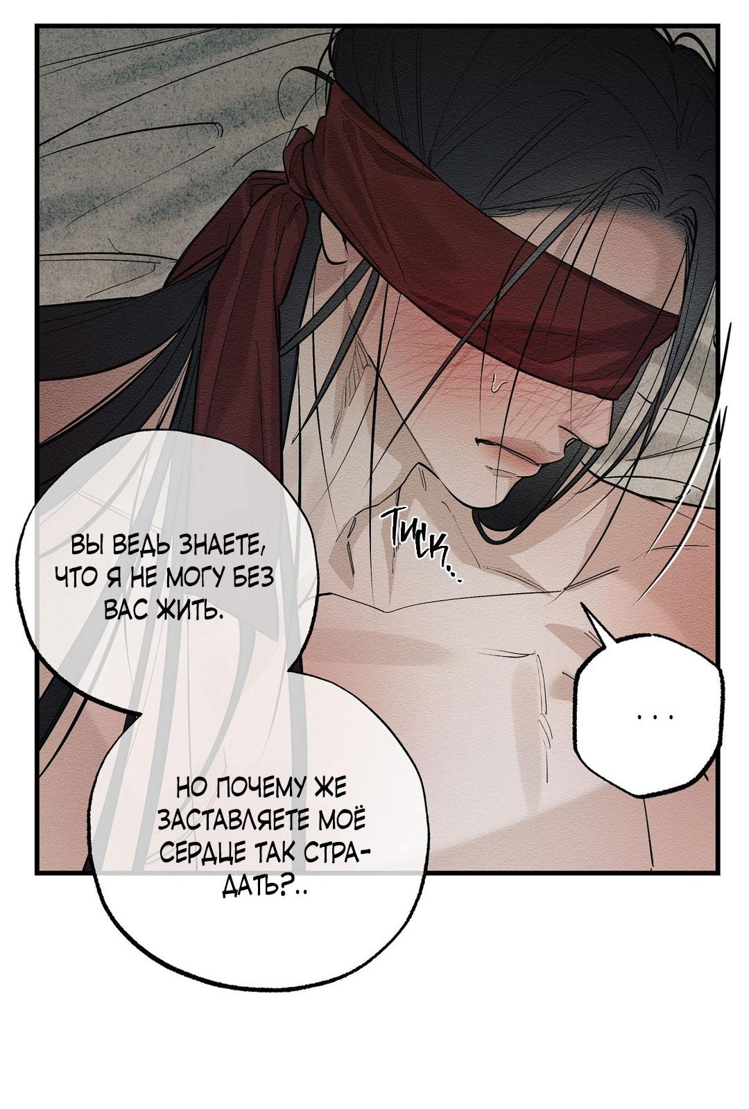 Манга Сердце лотоса - Глава 29 Страница 12