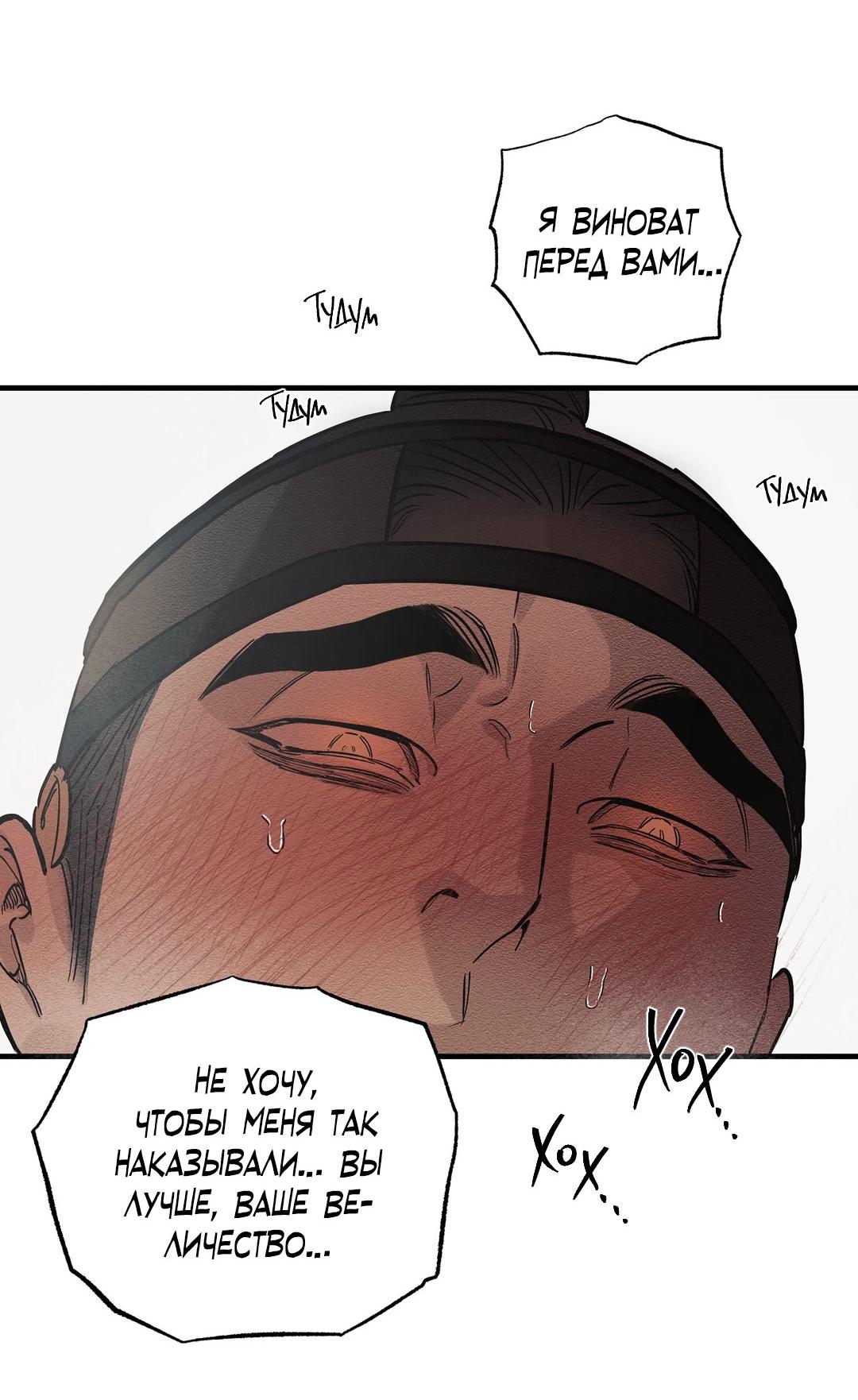 Манга Сердце лотоса - Глава 29 Страница 57