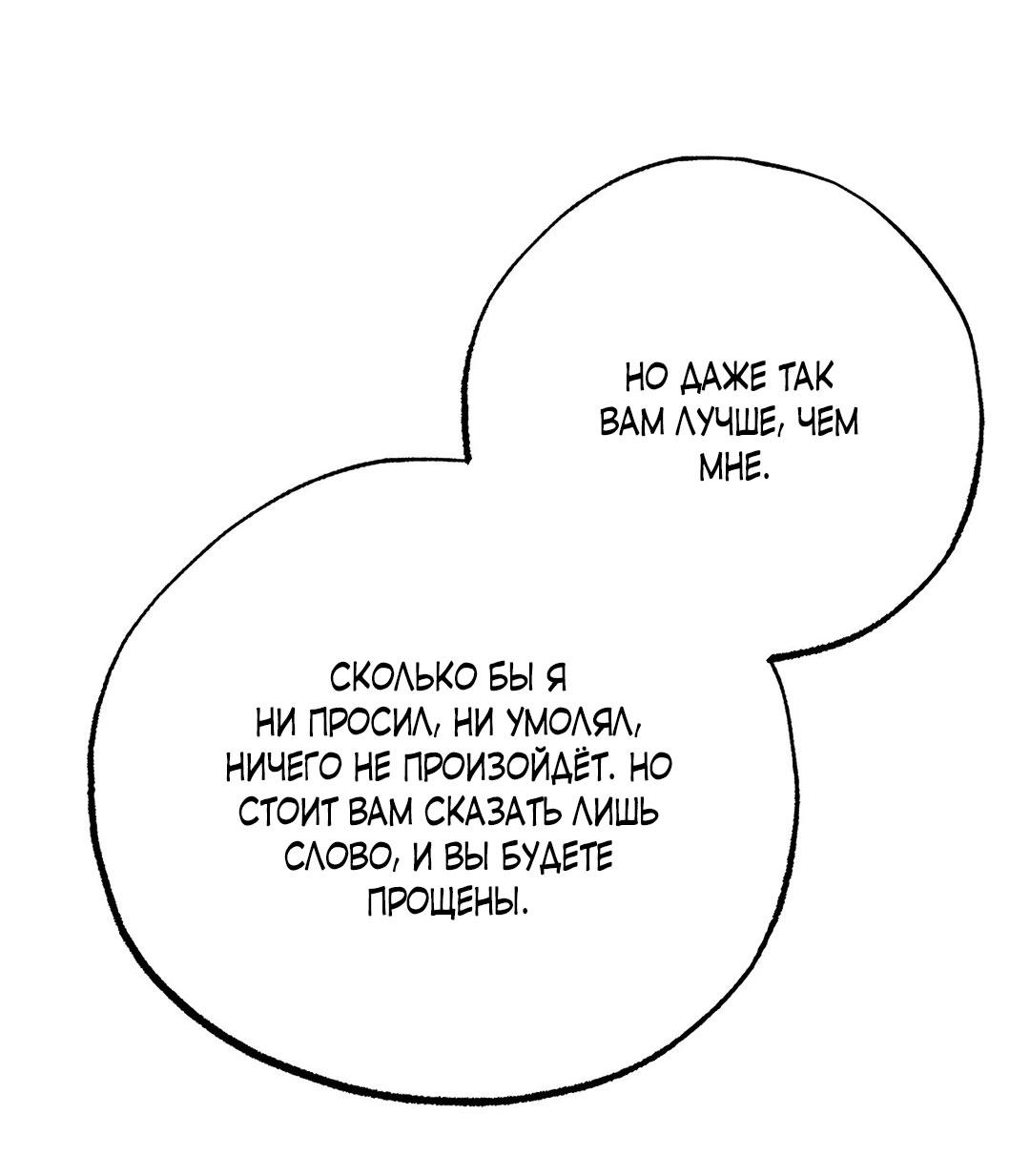 Манга Сердце лотоса - Глава 29 Страница 50