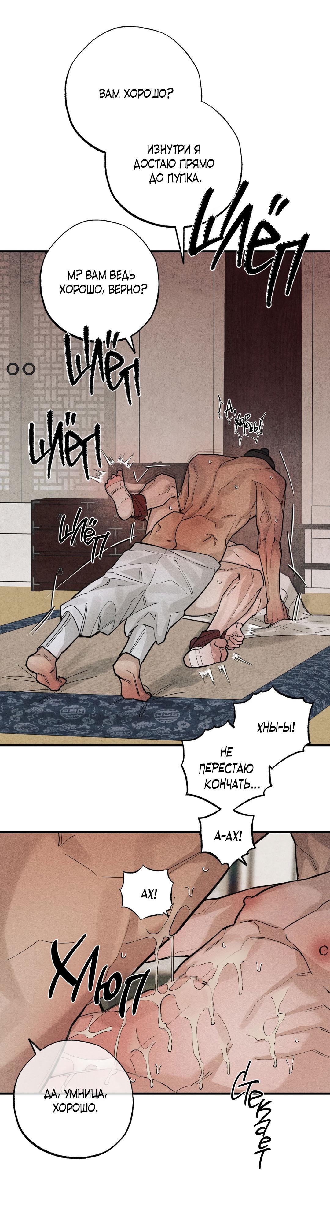 Манга Сердце лотоса - Глава 29 Страница 67