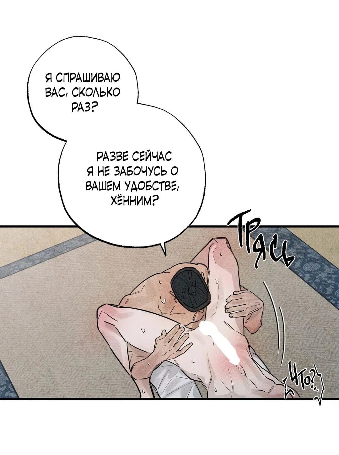 Манга Сердце лотоса - Глава 29 Страница 35