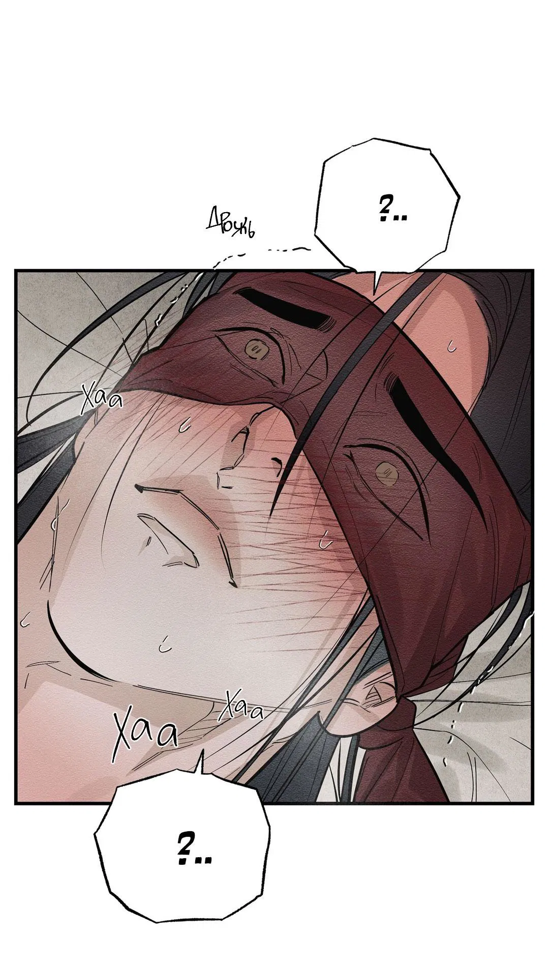 Манга Сердце лотоса - Глава 29 Страница 22