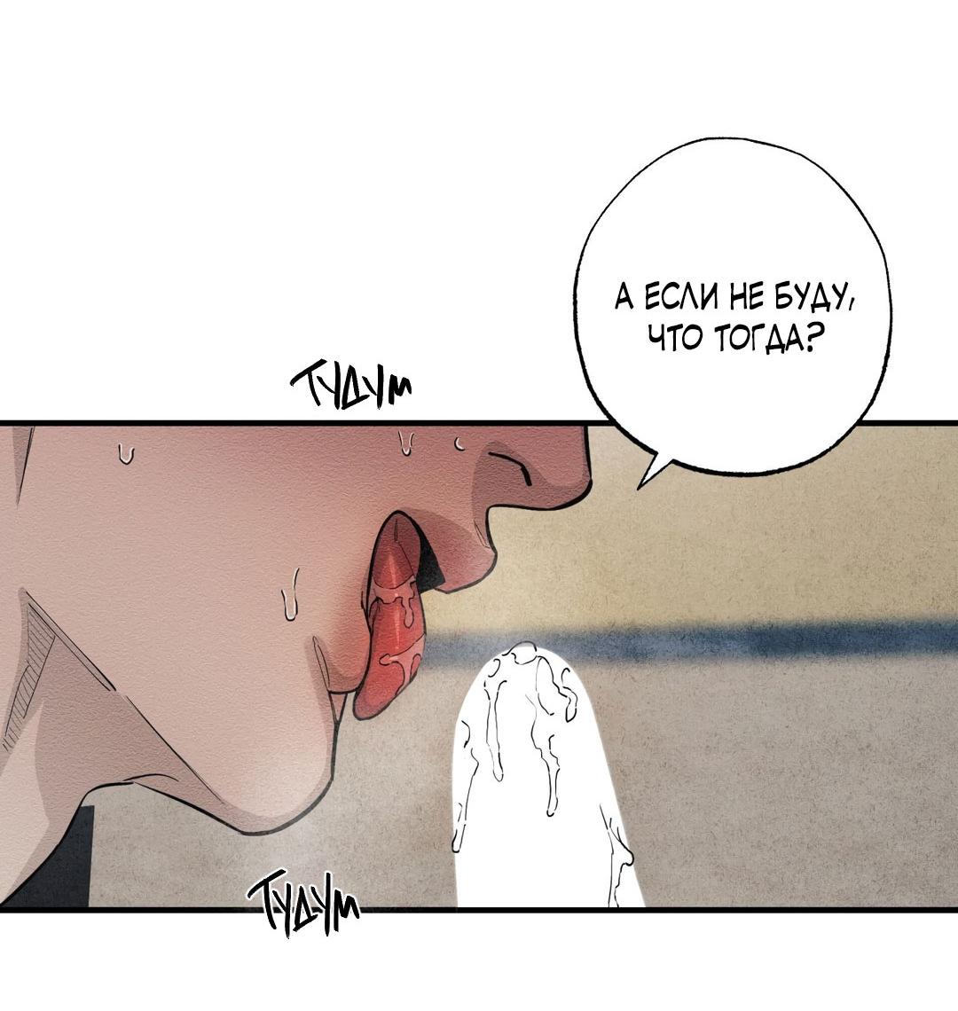Манга Сердце лотоса - Глава 29 Страница 36