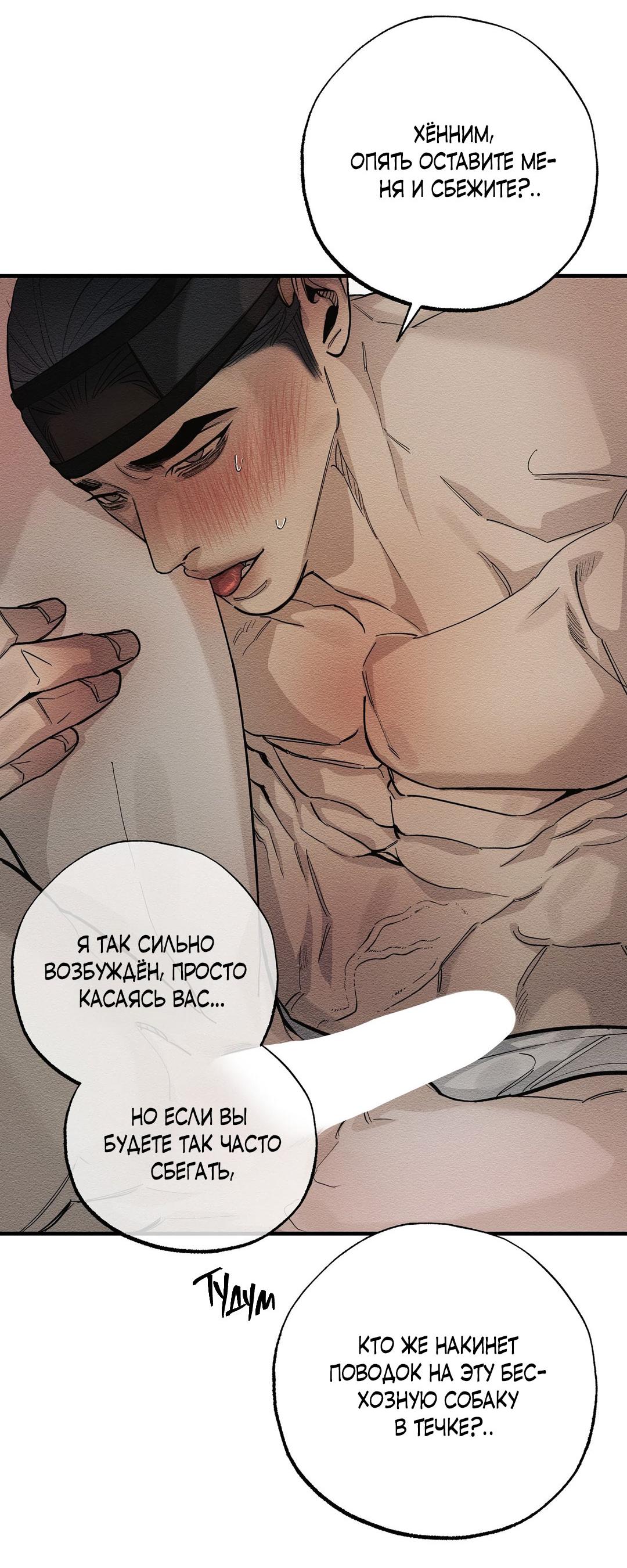 Манга Сердце лотоса - Глава 29 Страница 10