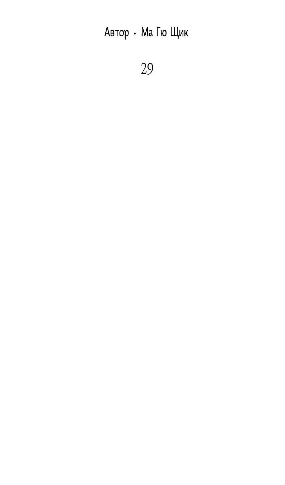 Манга Сердце лотоса - Глава 29 Страница 27