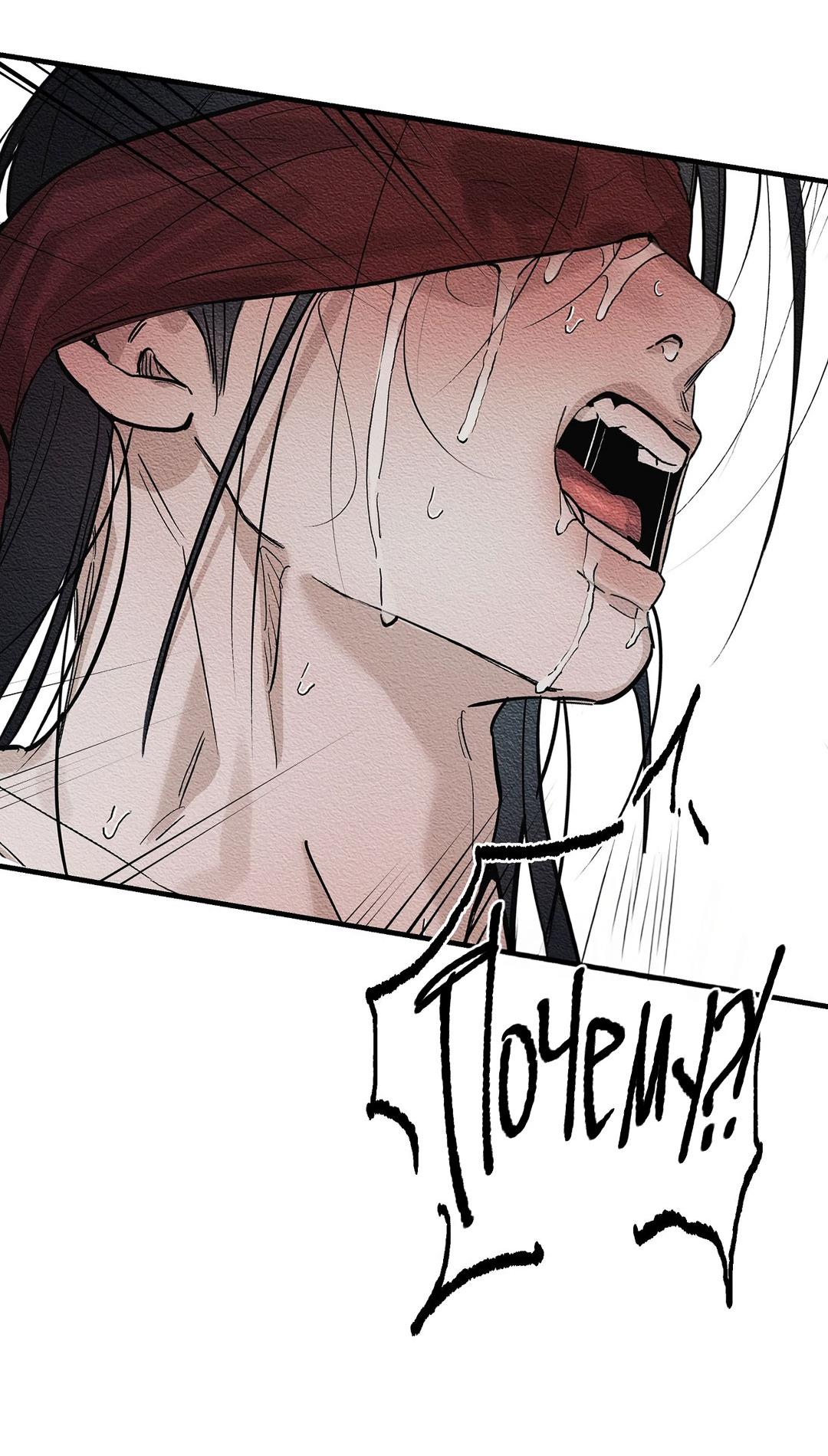 Манга Сердце лотоса - Глава 29 Страница 51