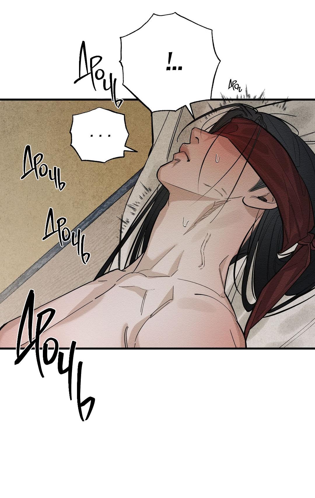 Манга Сердце лотоса - Глава 29 Страница 16