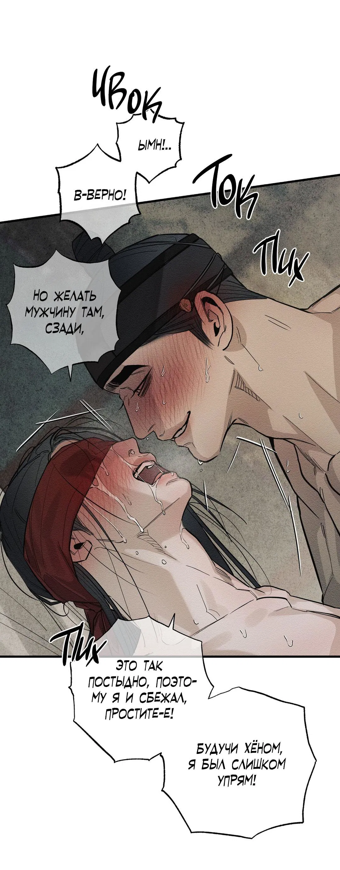 Манга Сердце лотоса - Глава 29 Страница 60