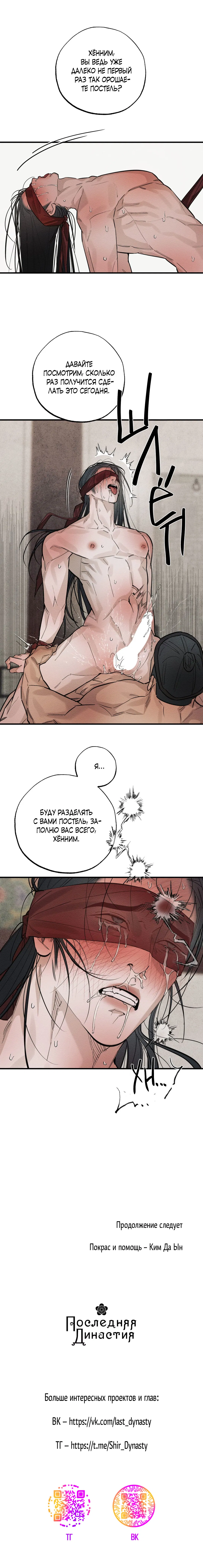 Манга Сердце лотоса - Глава 29 Страница 68