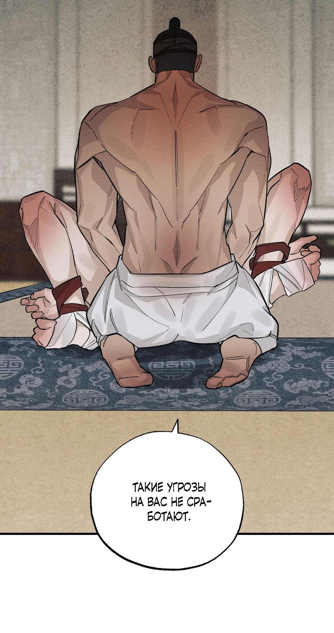 Манга Сердце лотоса - Глава 29 Страница 14