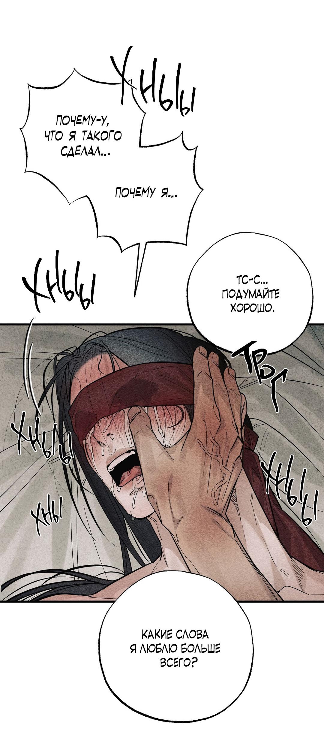 Манга Сердце лотоса - Глава 29 Страница 52