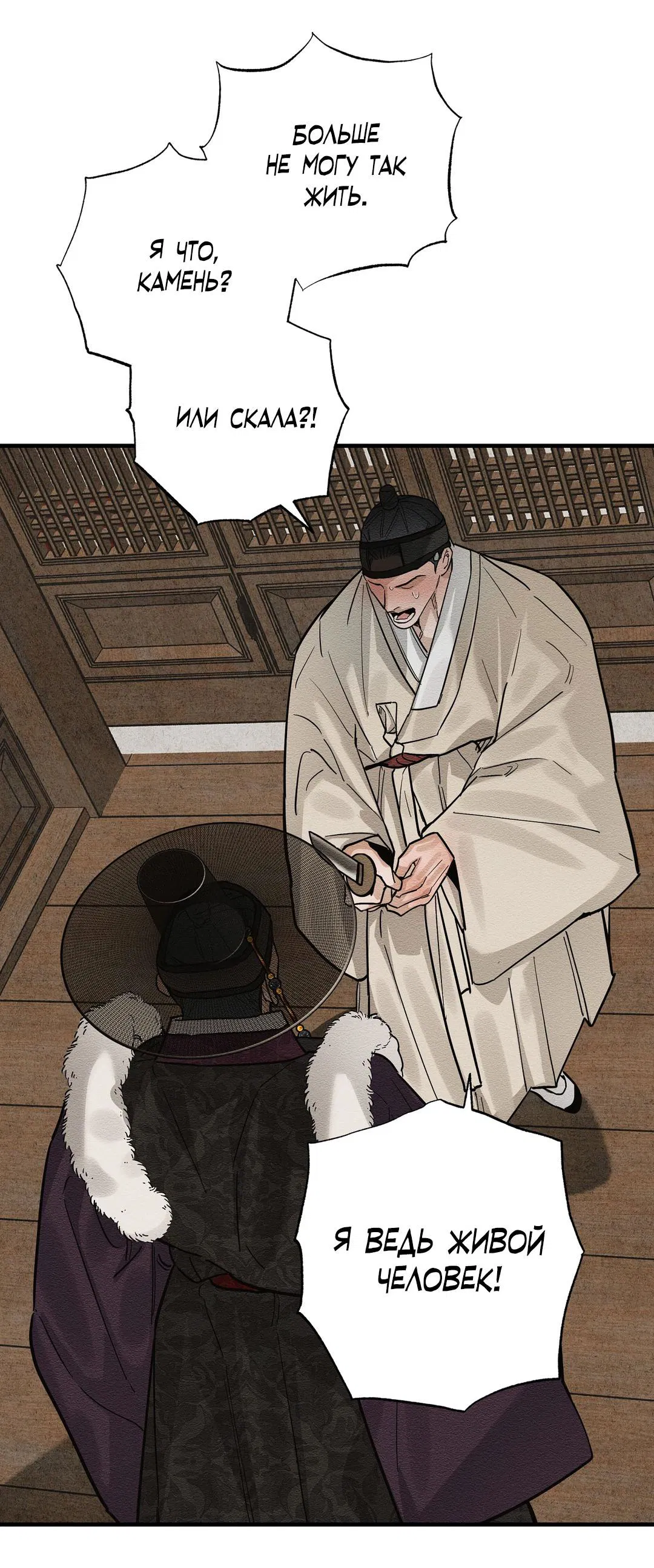 Манга Сердце лотоса - Глава 28 Страница 21