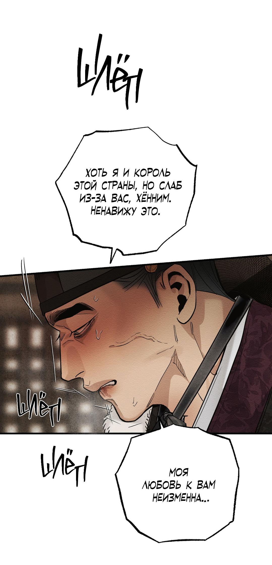 Манга Сердце лотоса - Глава 28 Страница 61