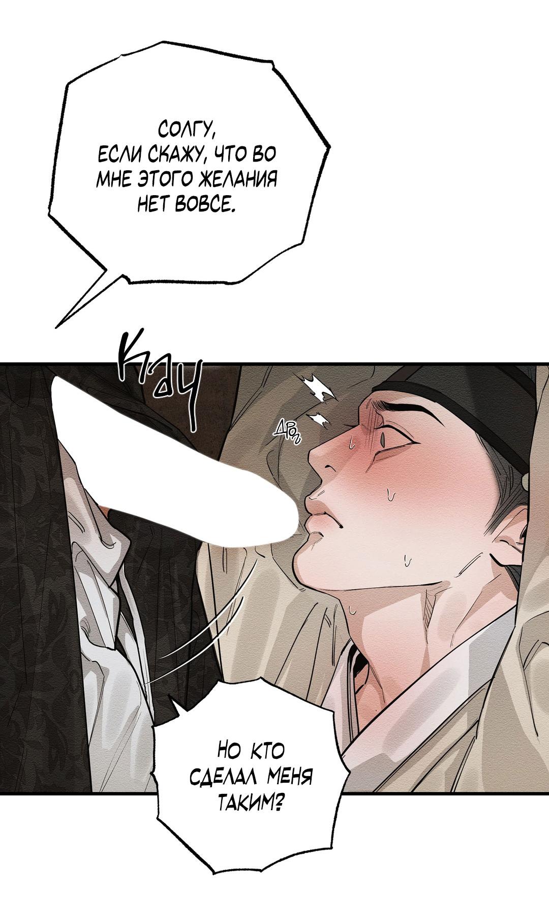 Манга Сердце лотоса - Глава 28 Страница 54