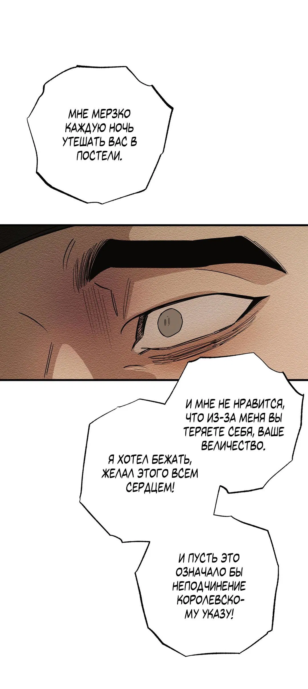 Манга Сердце лотоса - Глава 28 Страница 24