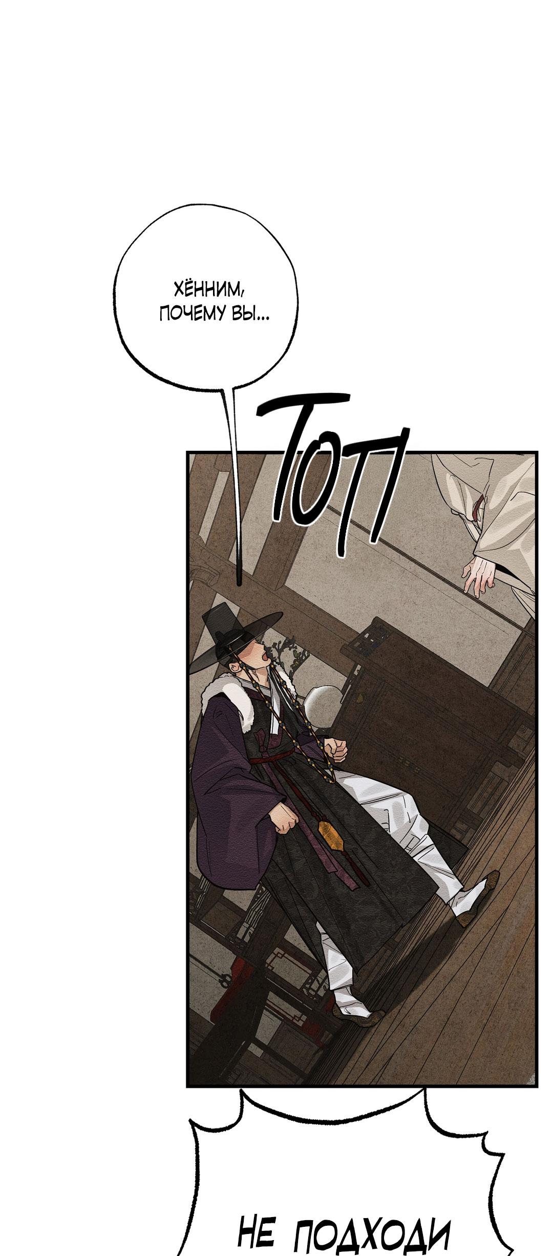 Манга Сердце лотоса - Глава 28 Страница 18