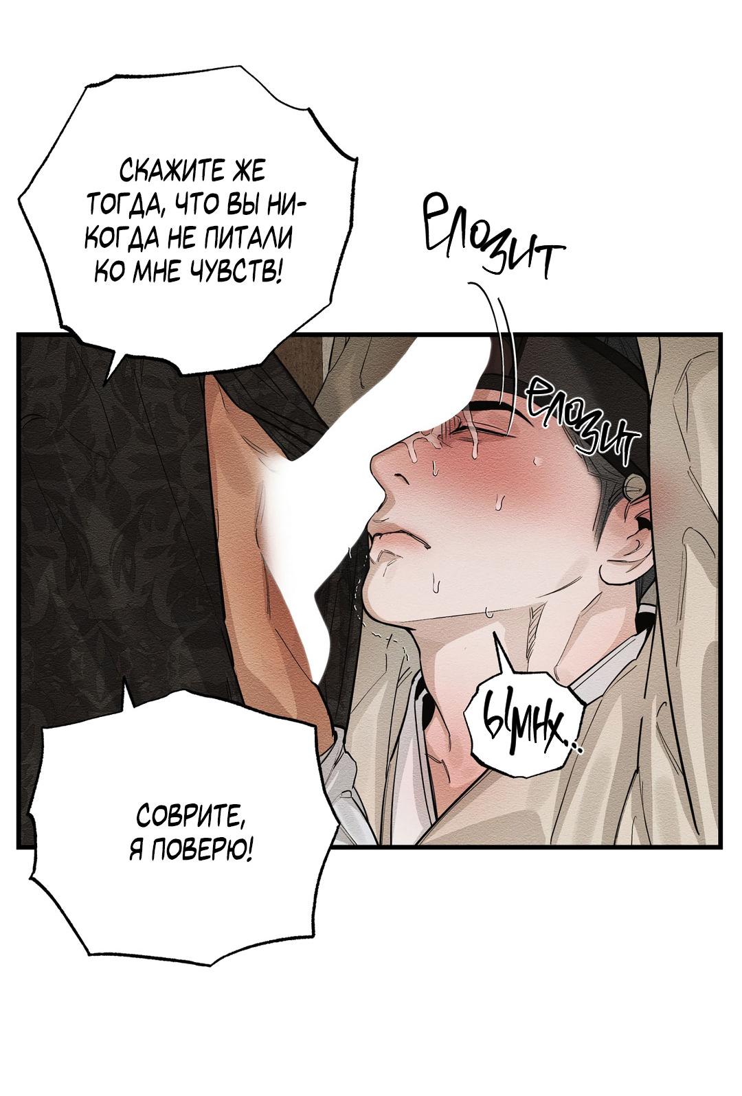 Манга Сердце лотоса - Глава 28 Страница 55