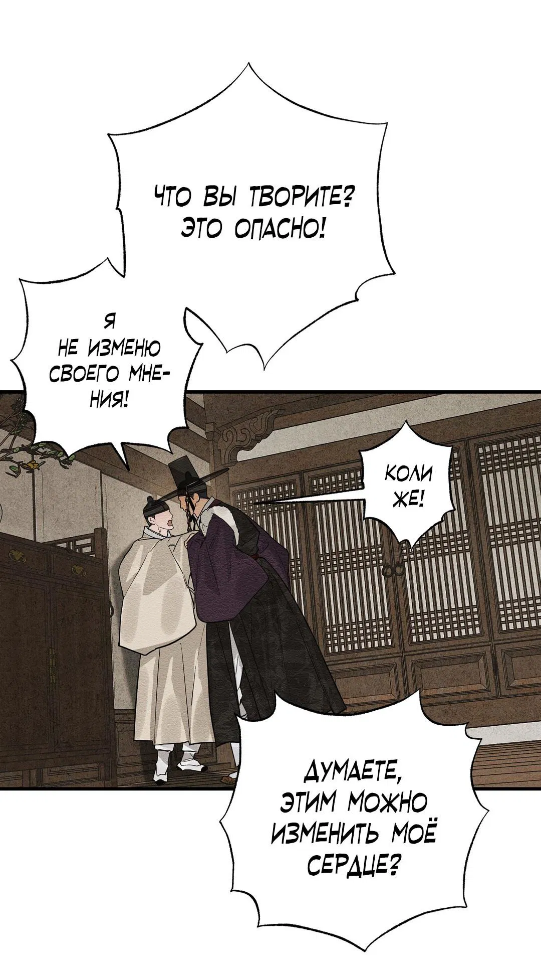 Манга Сердце лотоса - Глава 28 Страница 35