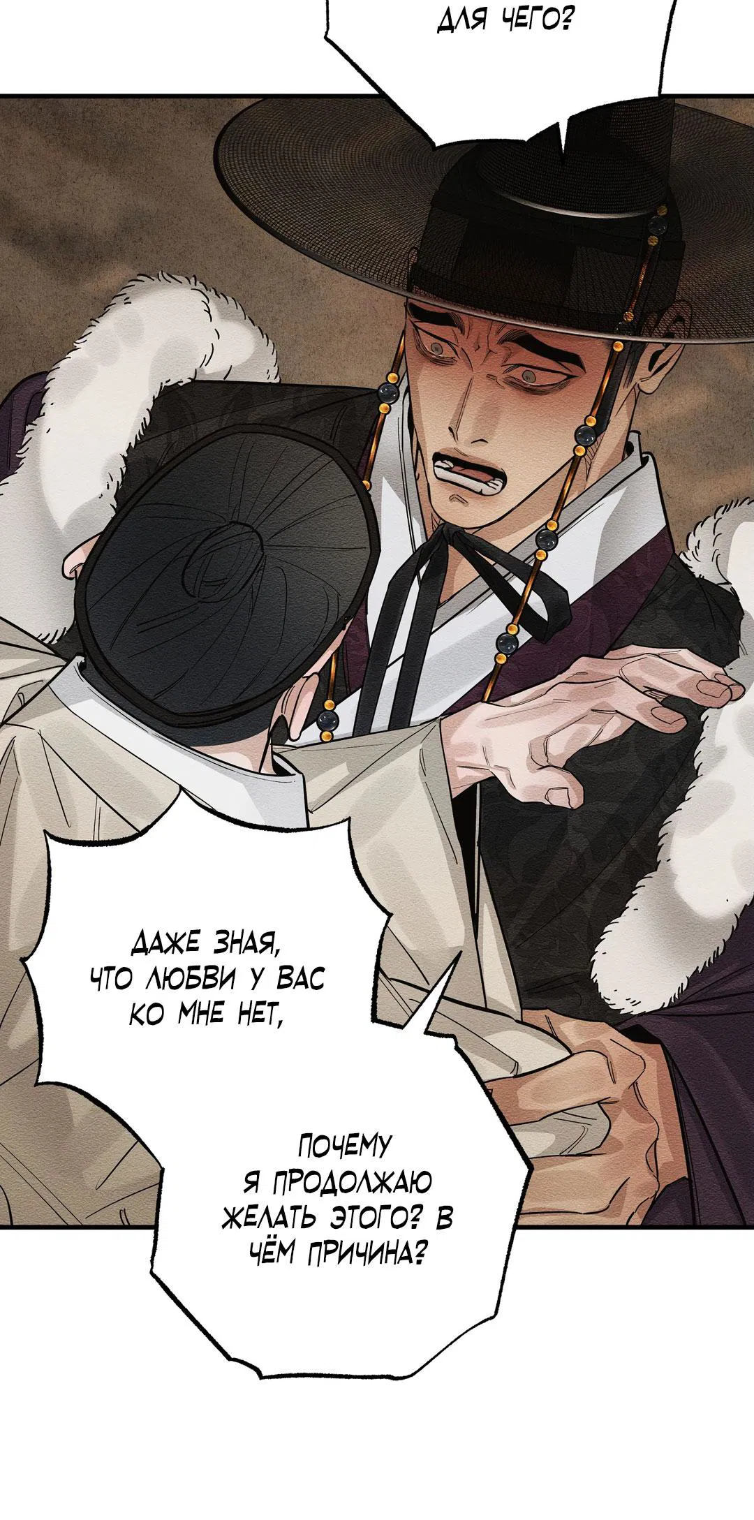 Манга Сердце лотоса - Глава 28 Страница 43