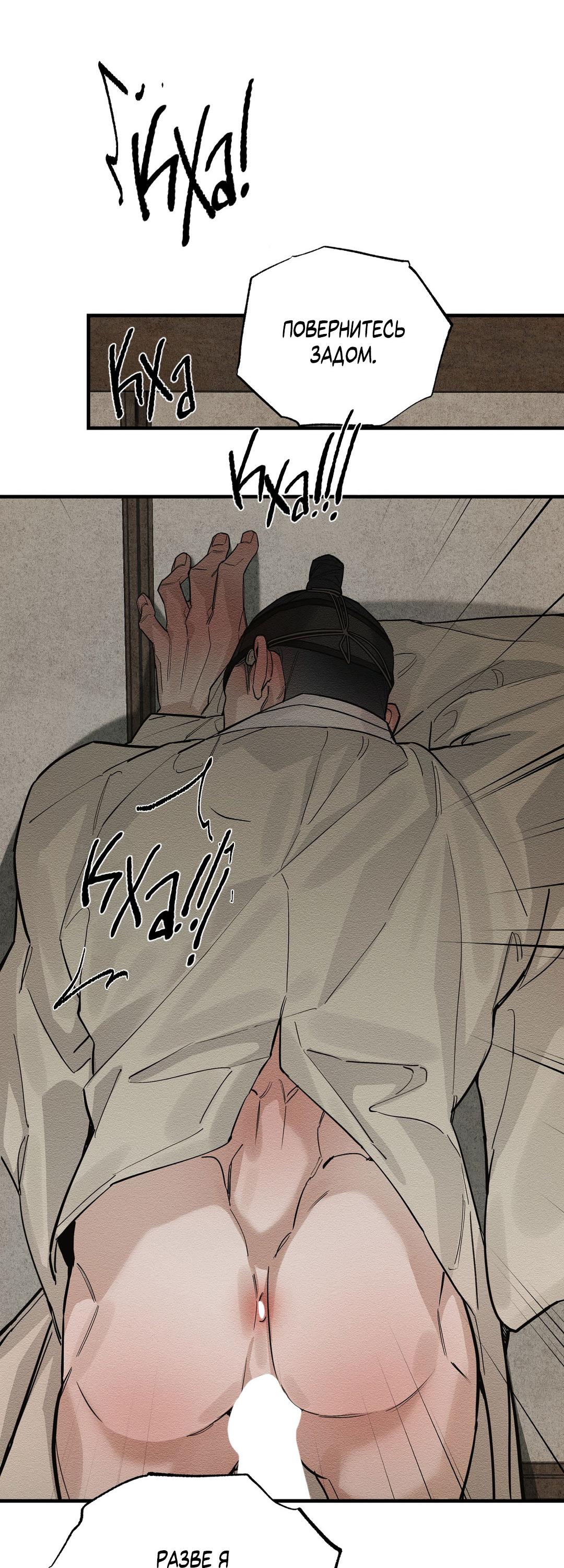 Манга Сердце лотоса - Глава 28 Страница 59