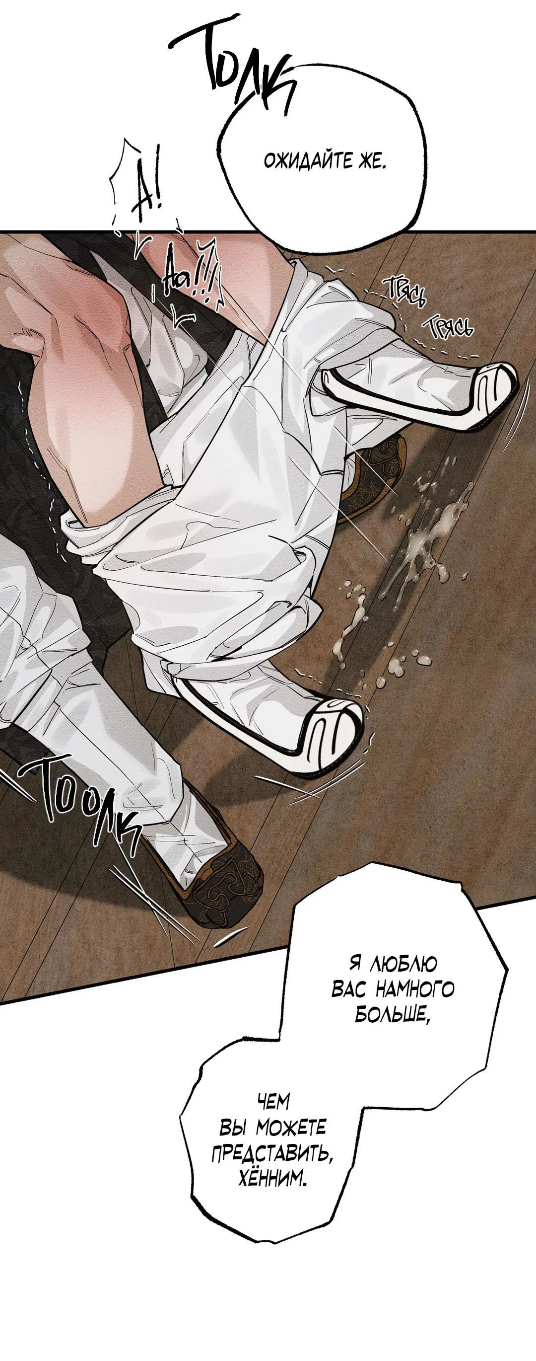 Манга Сердце лотоса - Глава 28 Страница 64