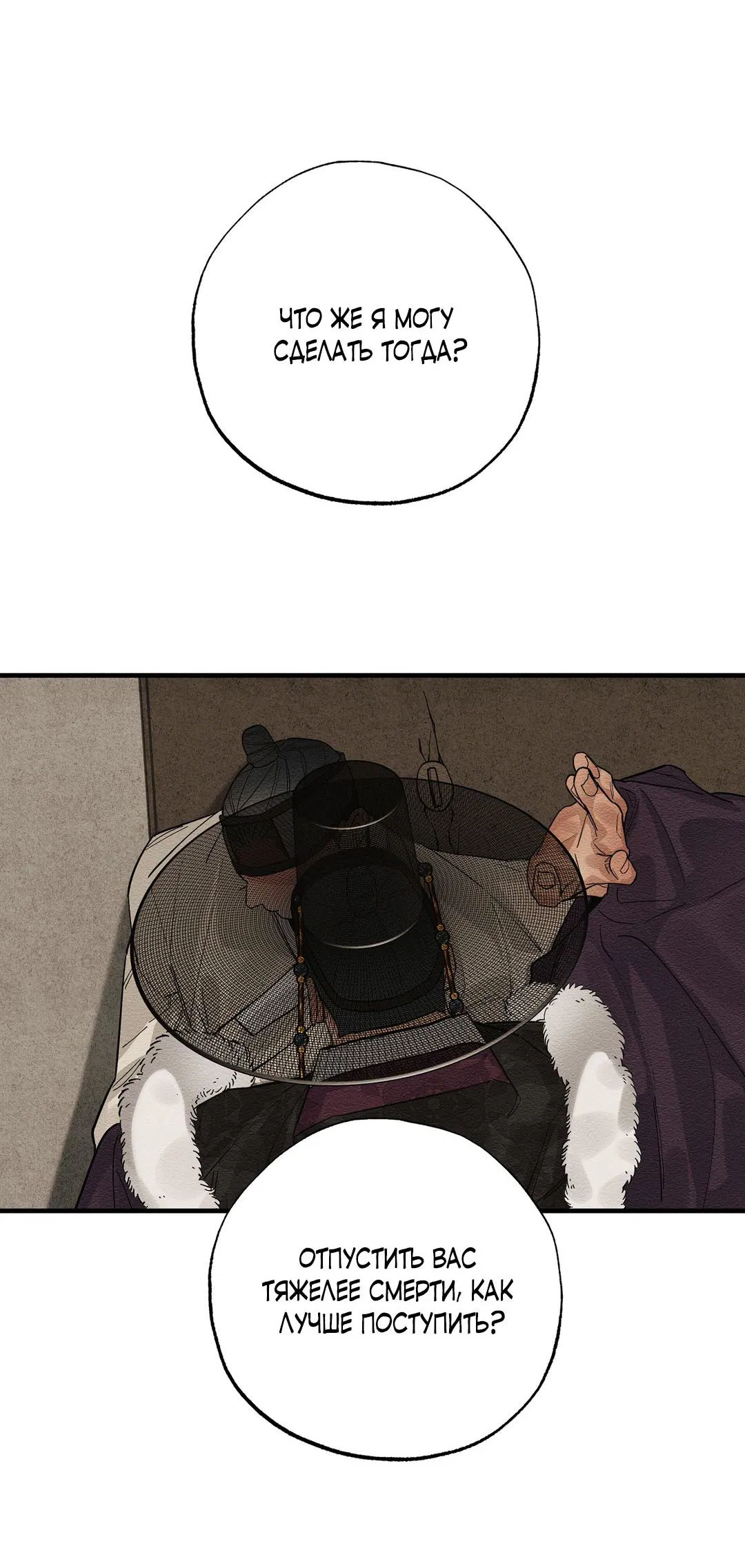 Манга Сердце лотоса - Глава 28 Страница 40