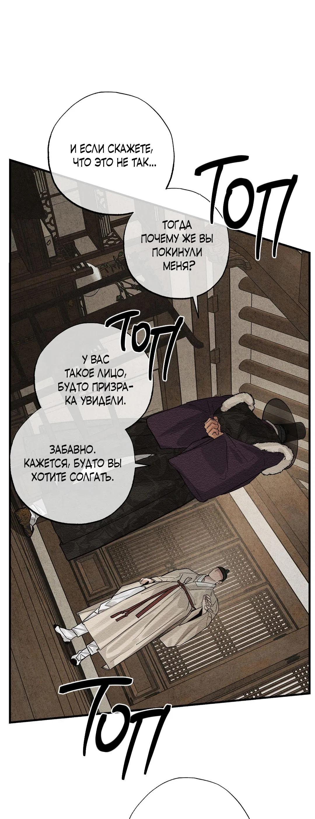 Манга Сердце лотоса - Глава 28 Страница 9