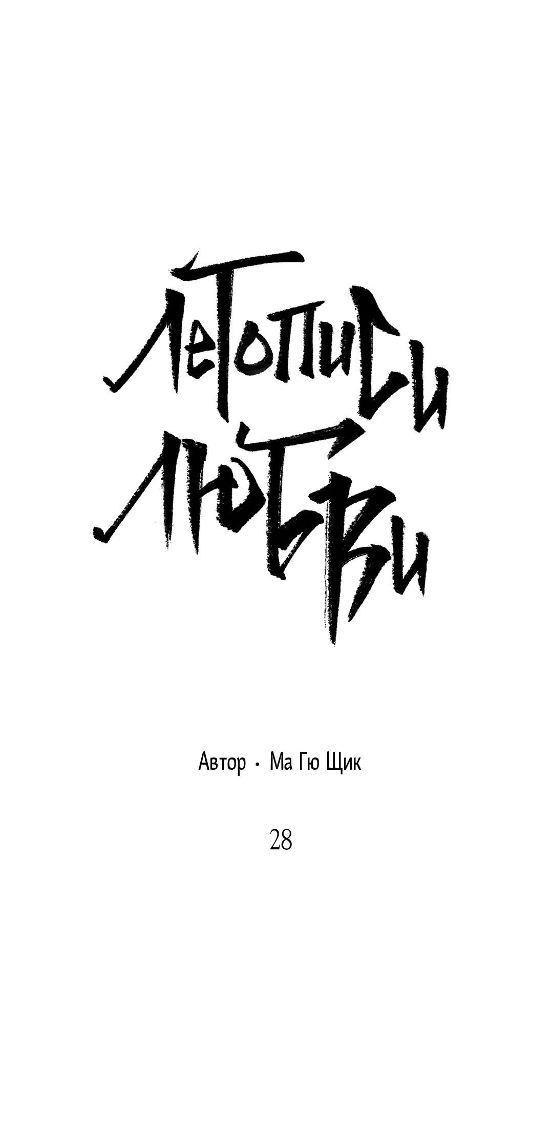 Манга Сердце лотоса - Глава 28 Страница 17