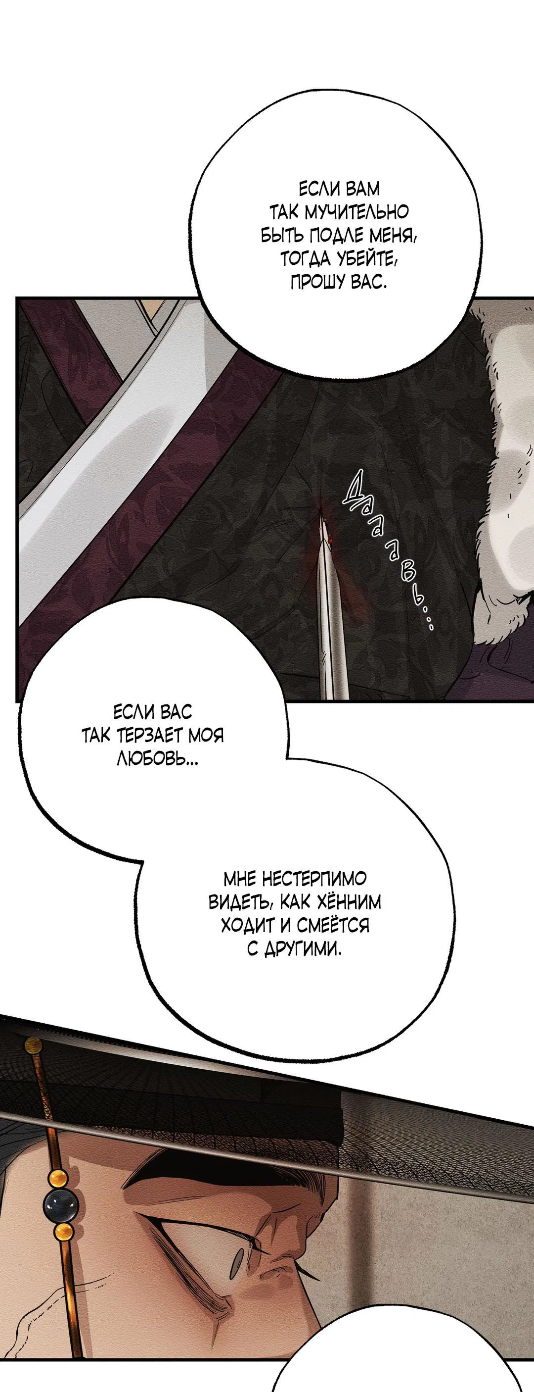 Манга Сердце лотоса - Глава 28 Страница 30