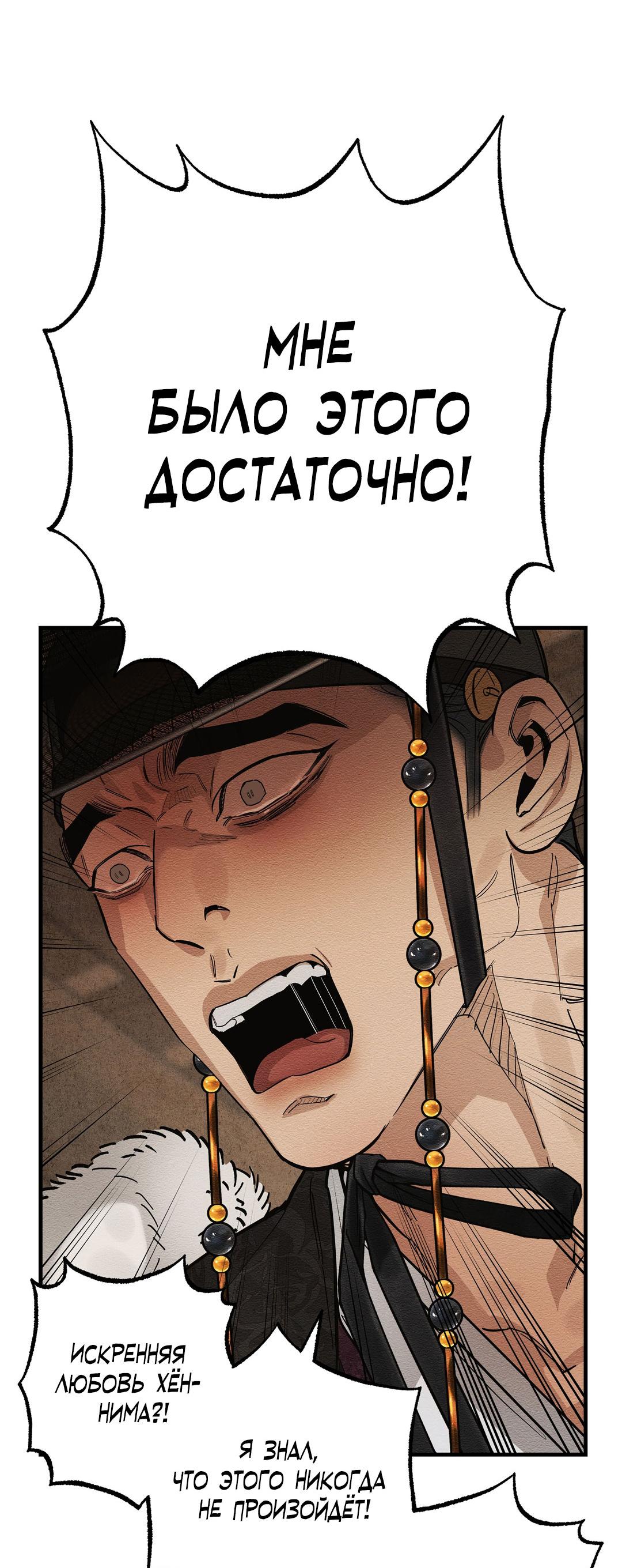 Манга Сердце лотоса - Глава 28 Страница 44