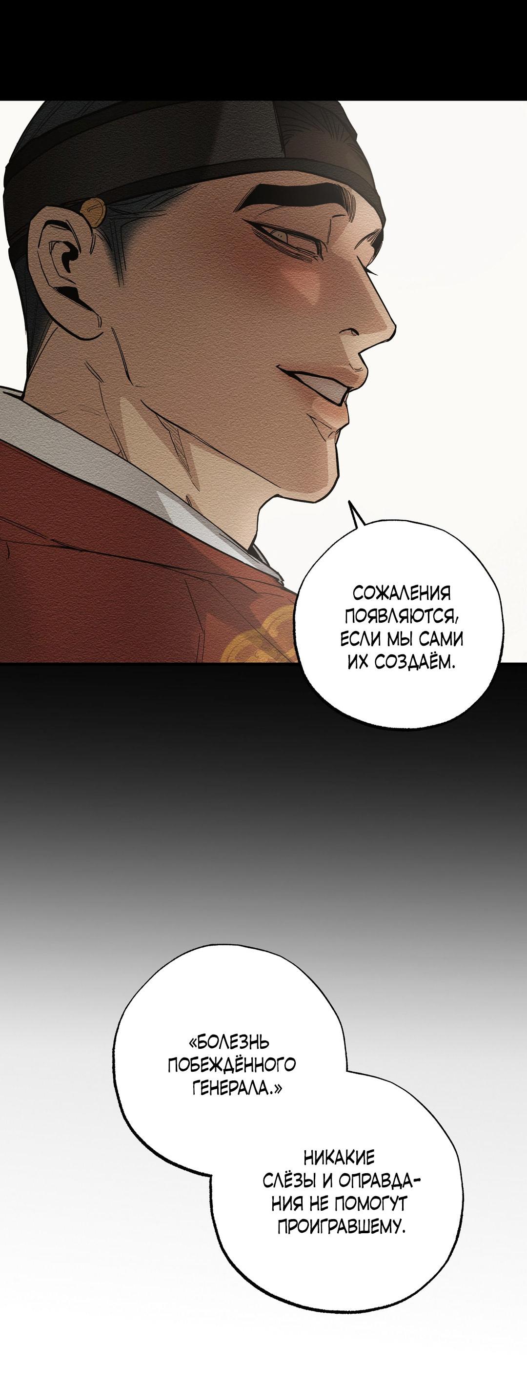 Манга Сердце лотоса - Глава 28 Страница 67