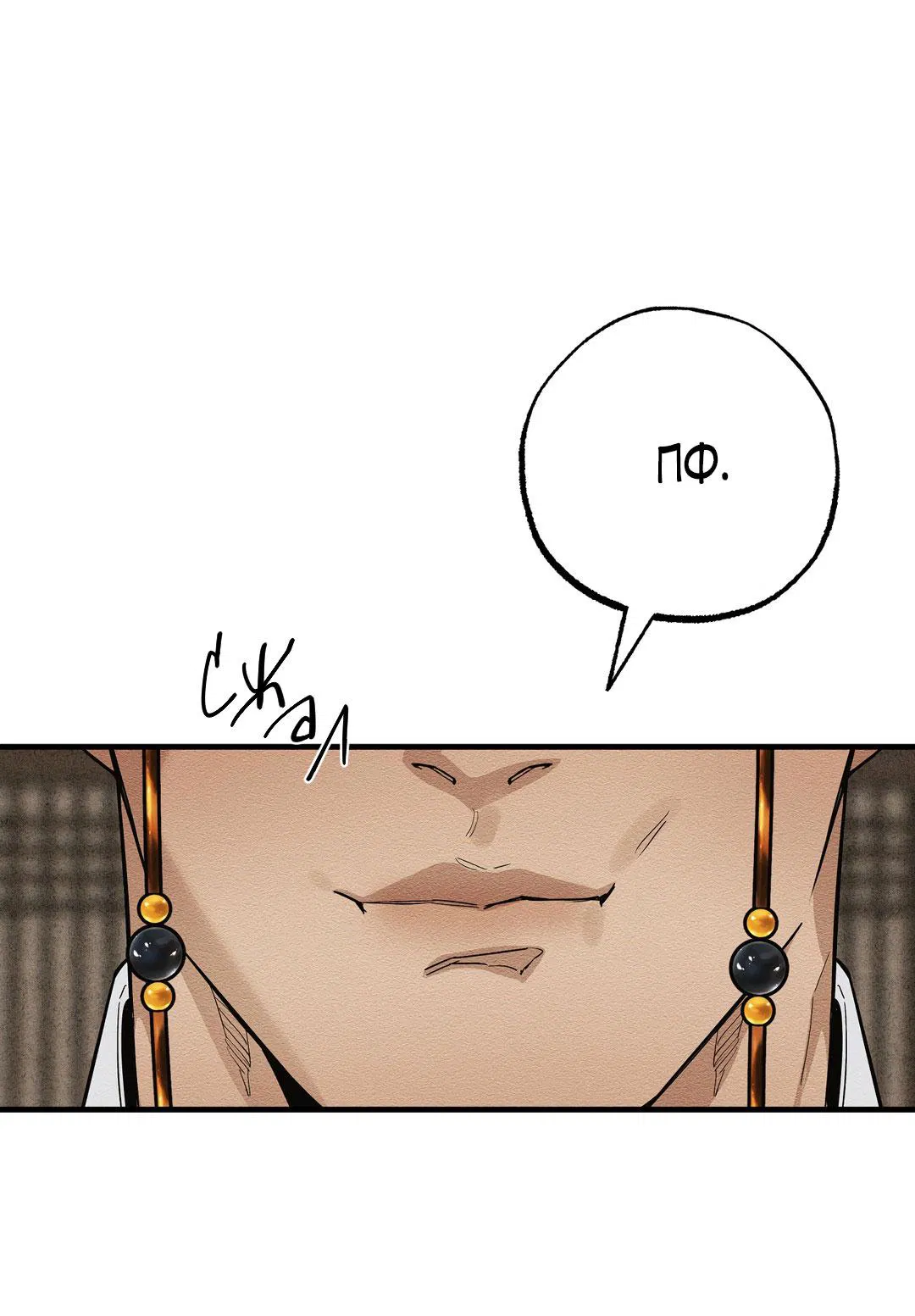 Манга Сердце лотоса - Глава 28 Страница 5