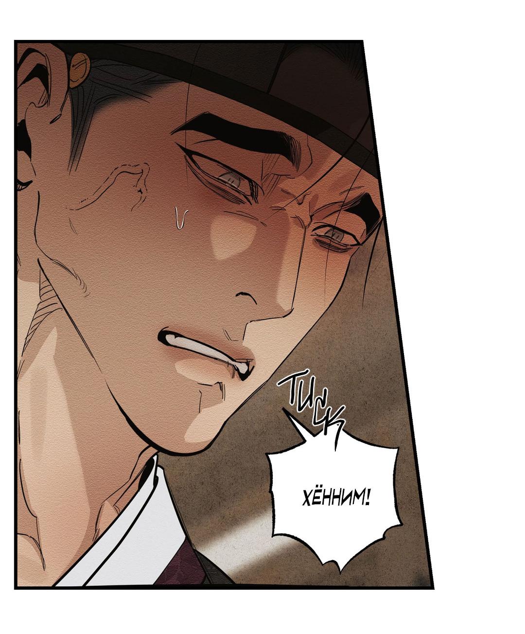 Манга Сердце лотоса - Глава 28 Страница 50