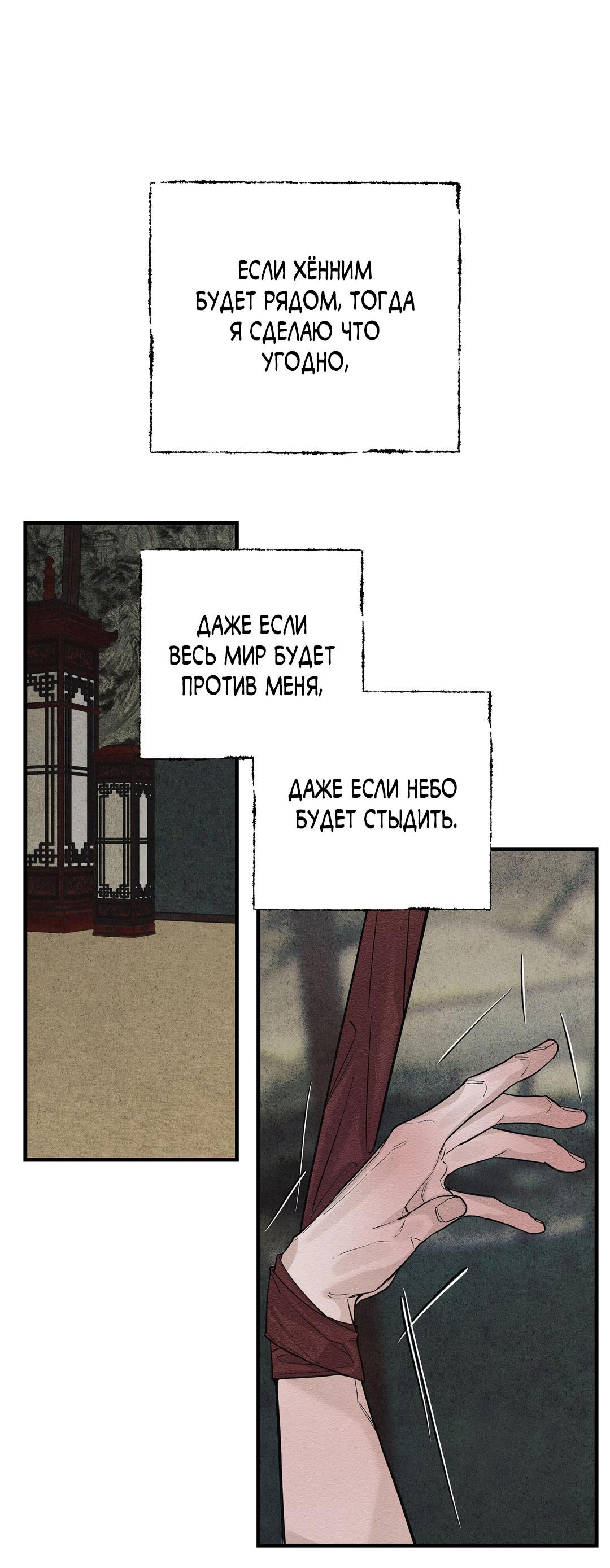 Манга Сердце лотоса - Глава 28 Страница 72