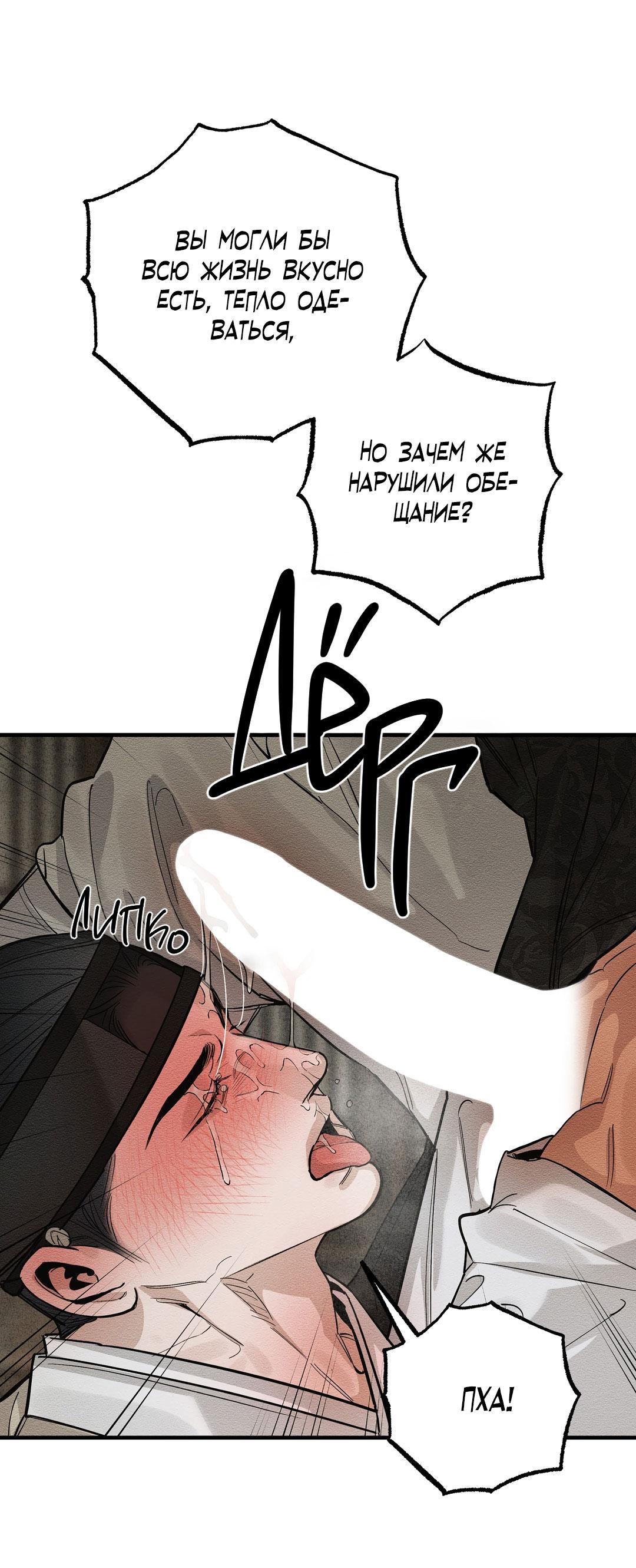 Манга Сердце лотоса - Глава 28 Страница 58