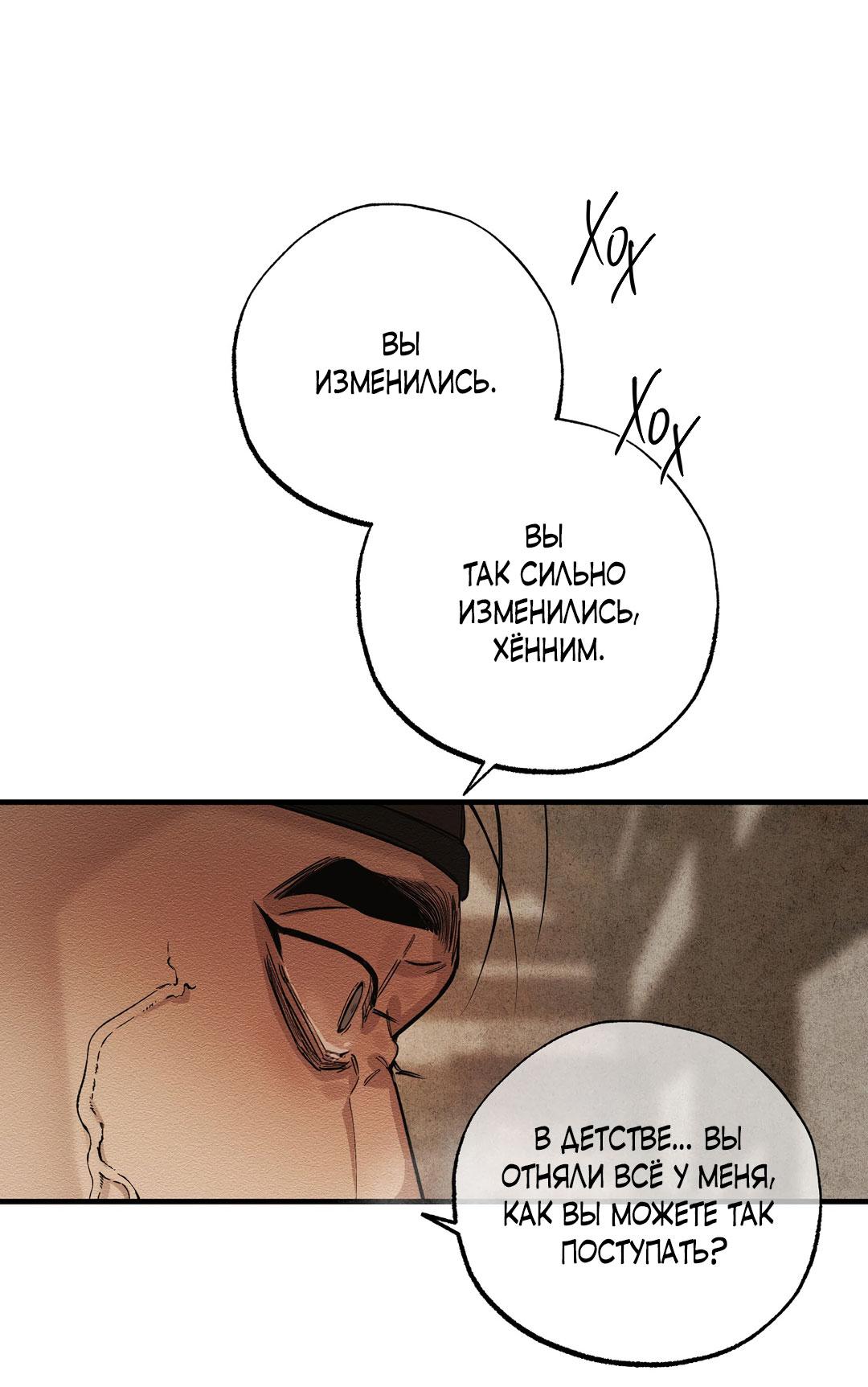 Манга Сердце лотоса - Глава 28 Страница 47