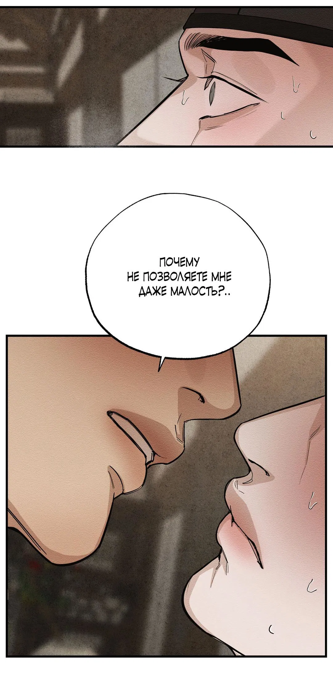 Манга Сердце лотоса - Глава 28 Страница 48