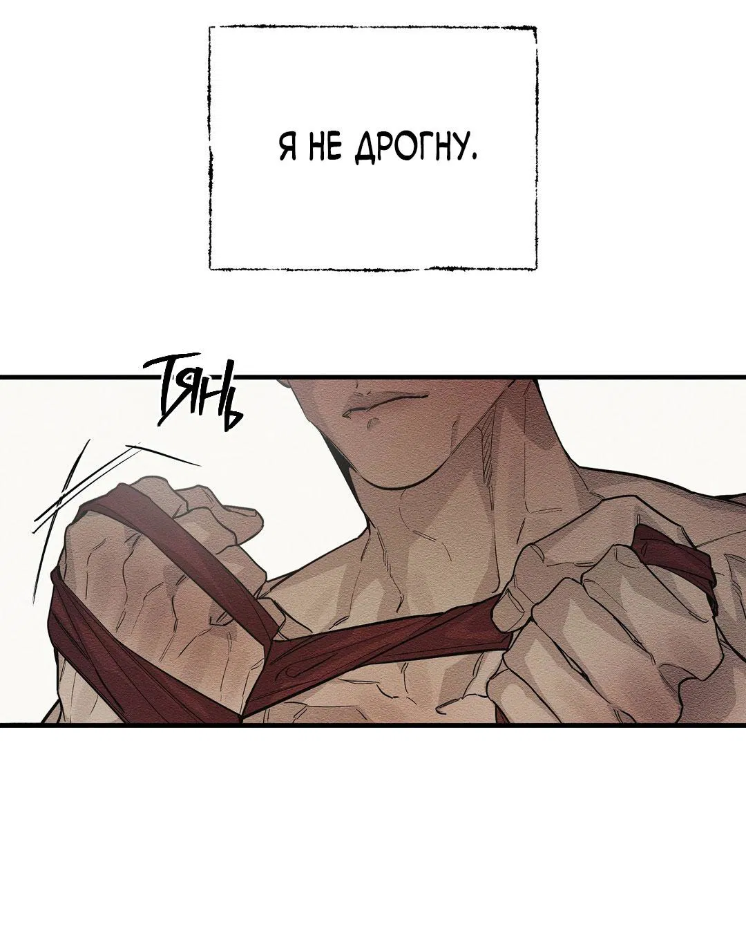 Манга Сердце лотоса - Глава 28 Страница 73